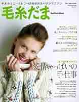 【希少】毛糸だま　2009年〜2012年　9冊 毛糸だま 2012年 秋号 No.155 (Let's knit series) |本 | 通販
