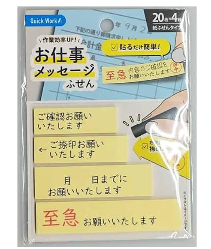 事務作業の時短に!貼るだけ簡単!『事務作業 効率UP!ふせん』1個 (お仕事メッセージふせん(20枚×4種))