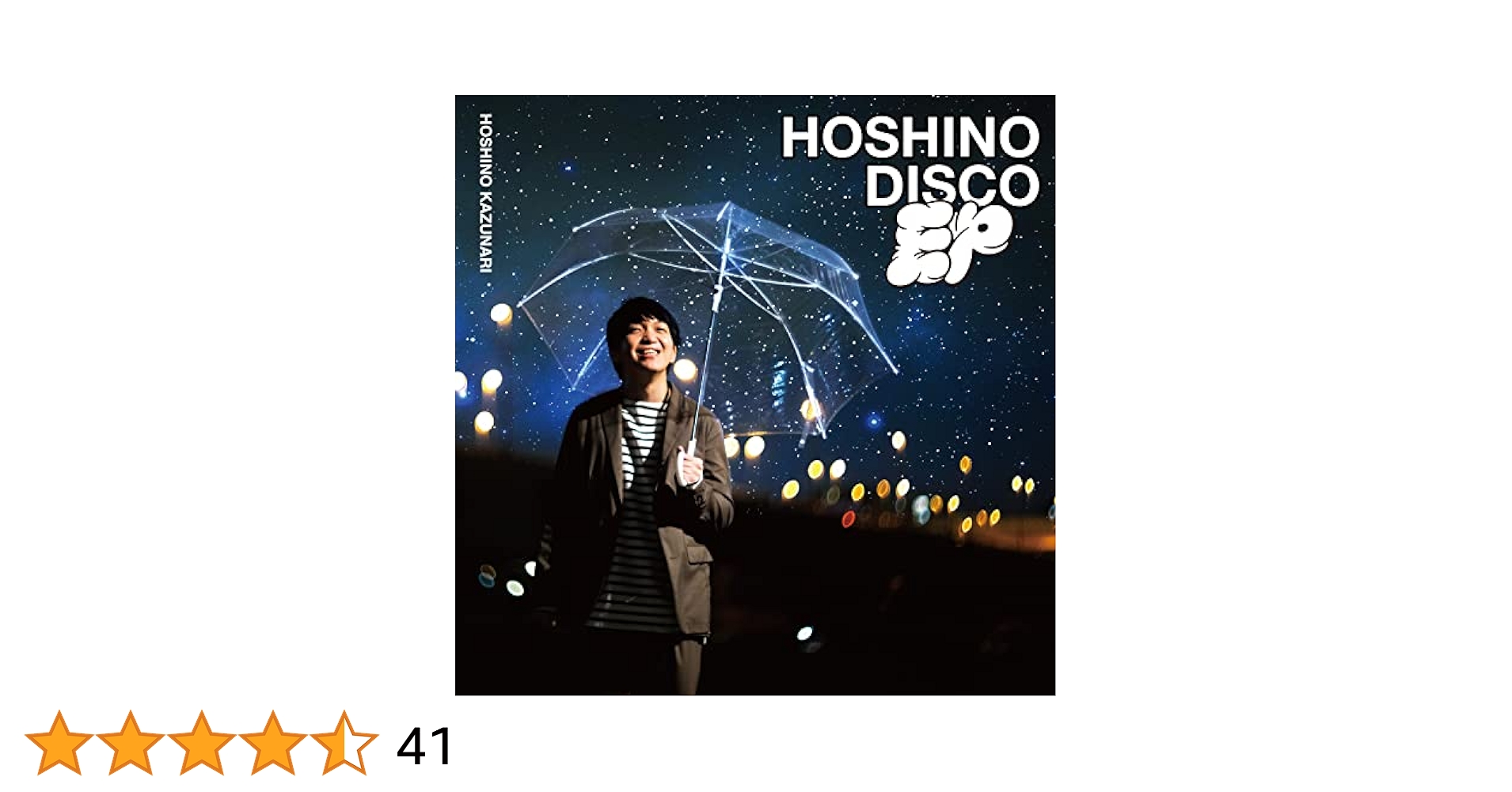 Amazon.co.jp: ほしのディスコ EP〔初回盤〕: Music