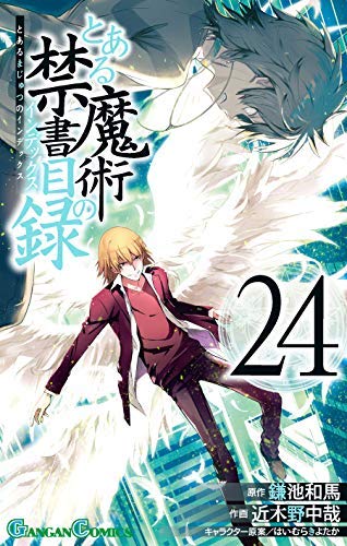 Amazon.co.jp: とある魔術の禁書目録 コミック 1-24巻セット