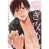 喘ぎ攻め～カレシ大好き優男×可愛い肉食系～ (Ficus)