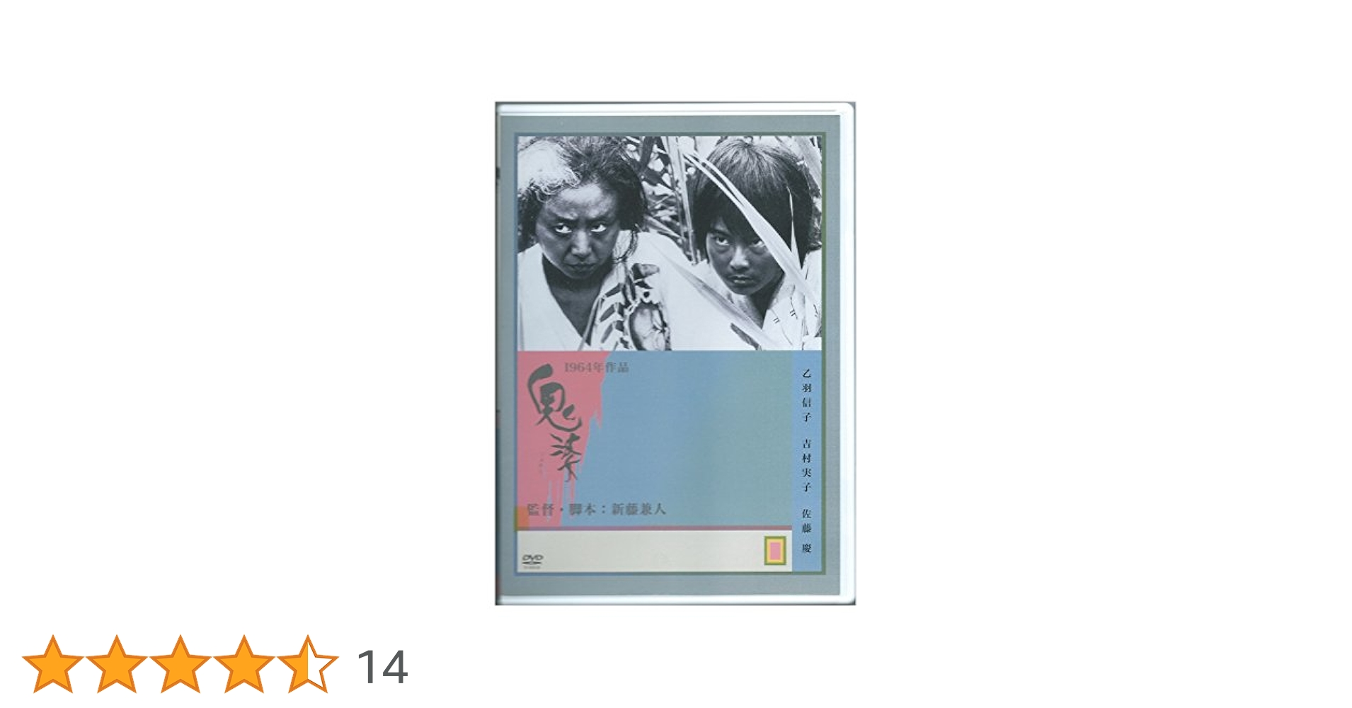 Amazon.co.jp: 鬼婆 [レンタル落ち] : DVD