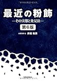 200円「最近の粉飾 第6版: その実態と発見法」