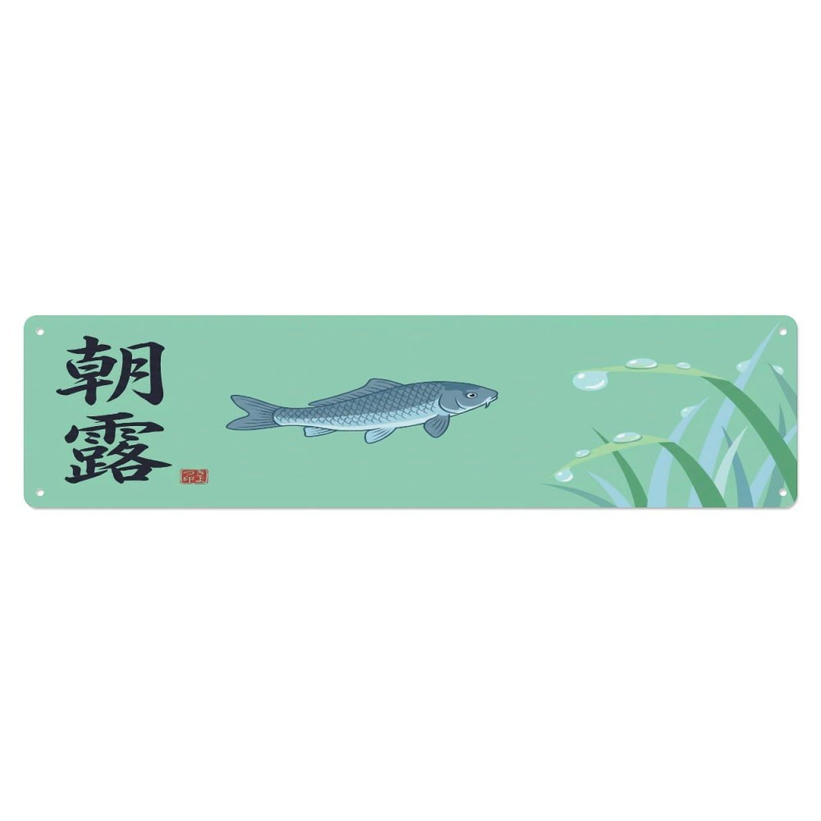 Olhnbad 4X16inch(10X40cm) Vintage Koi Fish Japanese Wisdom Metal Tin Sign