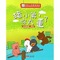 猪小弟你太重了(比较重量高矮)/好玩儿的数学绘本 7510159199 Book Cover