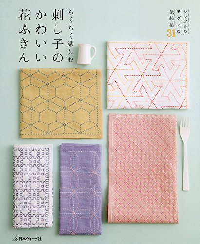 刺し子初心者におすすめの本ランキング 初心者の私が実際に使った本をご紹介します 刺し子ふきんのちるぼる