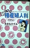  Human important new here camellia Obstetrics and Gynecology (Queens Comics) (2002) ISBN: 4088650891 [Japanese Import]