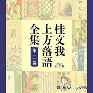 『桂文我 上方落語全集 第二巻』のカバーアート