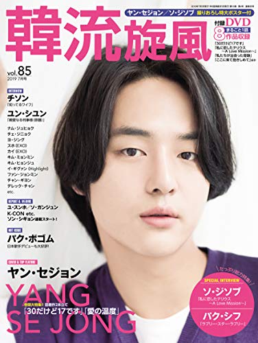キンドル 無料電子書籍 韓流旋風 vol.85 7月号 バイ