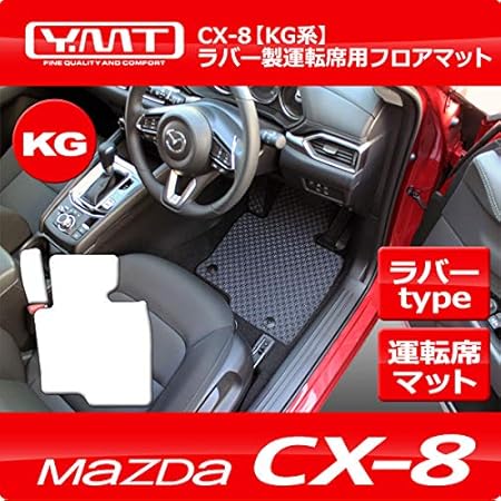 Amazon Ymt Cx 8 Kg系 運転席用ラバー製フロアマット フットレストカバーマット Cx8 R D1p フロアマット 車 バイク