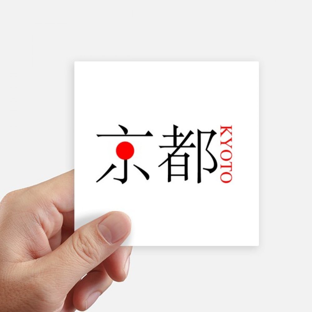 Sticker carré Kyoto Japon motif soleil rouge pour décoration mur et pc