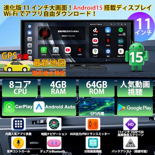 Accfly新型11インチ多機能ポータブルディスプレイオーディオ【Android15 8コアCPU 4GB RAM＋64GB ROM】YouTube/Netflixなど人気アプリ対応、 Gemini Ai 、Google Play、カーナビ内蔵GPS、 ワイヤレスCarPlay/Android Auto接続、分割画面表示、1920*720 HD、1080Pバックカメラ搭載 【技術認証取得済み】