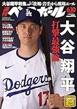 週刊ベースボール 2024年 6/10号