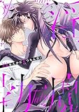 淫魔なんかに勃つもんか！ 【電子限定おまけマンガ付き】 (Daphy)
