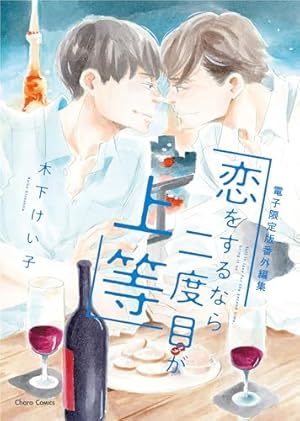 Amazon.co.jp: 25時、赤坂で 番外編 203号室 (onBLUE comics