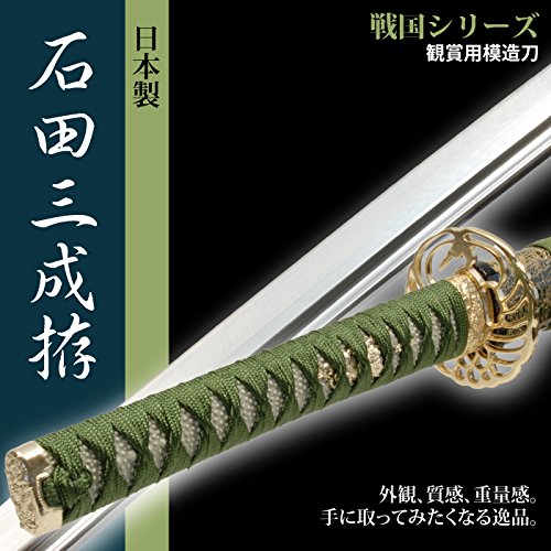 Amazon.co.jp: 日本刀 戦国時代 石田三成 大刀 模造刀 居合刀 : おもちゃ