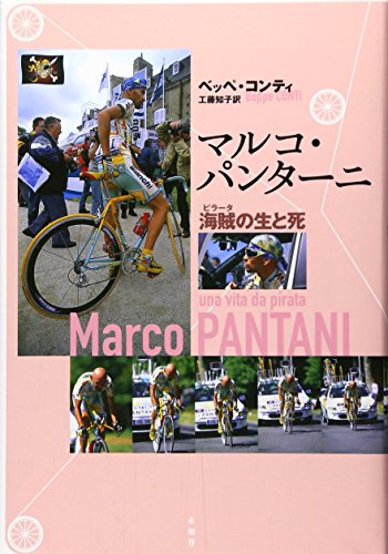 無料電子書籍 pdf マルコ・パンターニ―海賊(ピラータ)の生と死 バイ