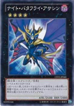 Amazon.co.jp: 遊戯王カード CPZ1-JP040 ナイト・バタフライ