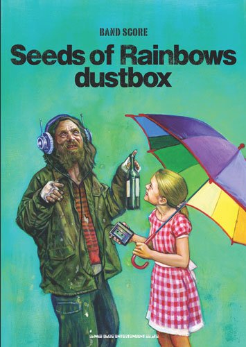 バンドスコア dustbox/Seeds of Rainbows (バンド・スコア) バンドスコア dustbox/Seeds of Rainbows (バンド・スコア)