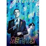 『カラオケ行こ！』全5話 アニメTV 完全版BOX かていようDVDプレーヤーに適
