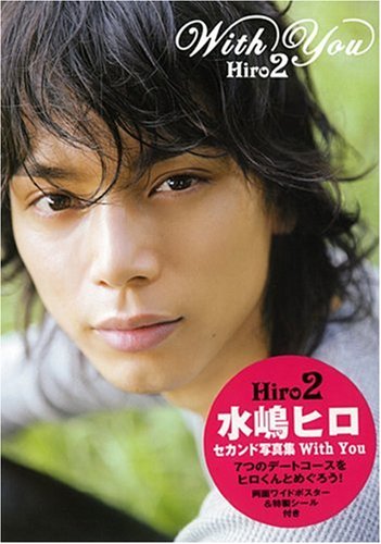 フラワーB ブルーグレイ Hiro : 水嶋ヒロ写真集 ファースト、セカンド