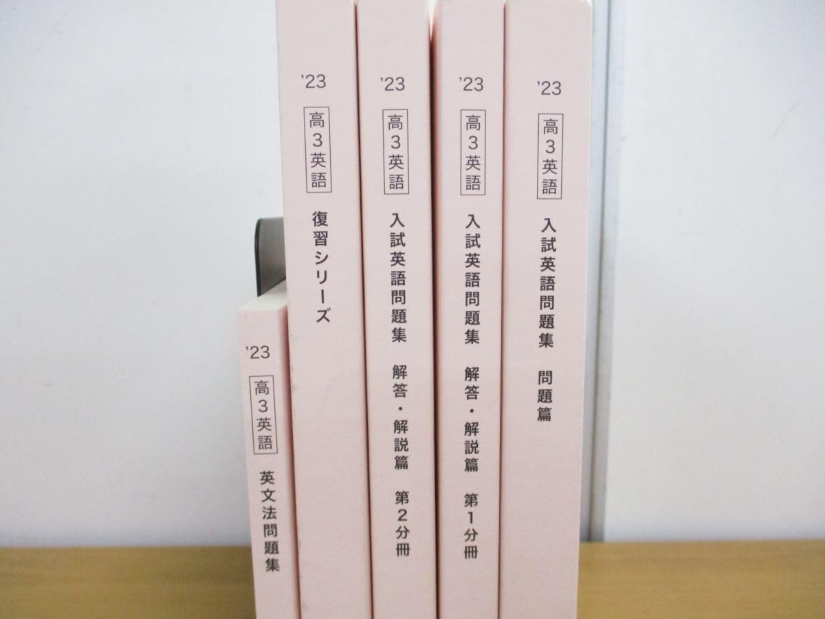 Amazon.co.jp: 01)不可非売品 2023年 鉄緑会 高3英語教材 5冊セット  