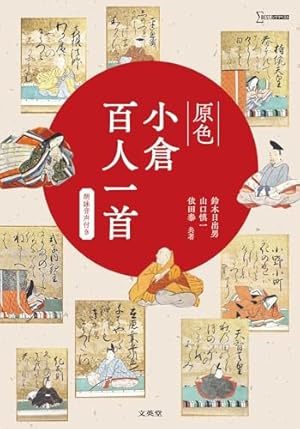 ちはやと覚える百人一首 「ちはやふる」公式和歌ガイドブック
