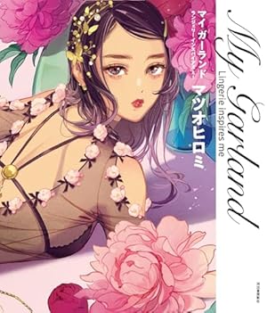 Veil （5）黄金の時間 (リュエルコミックス) | コテリ |本 | 通販