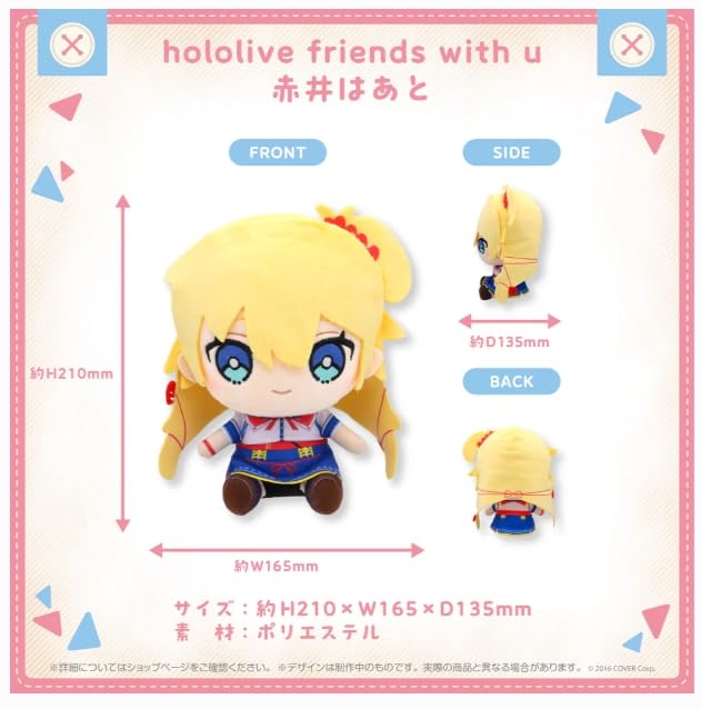 ホロライブ赤井はあとタランちゃまぬいぐるみ誕生日2024 ムメイ