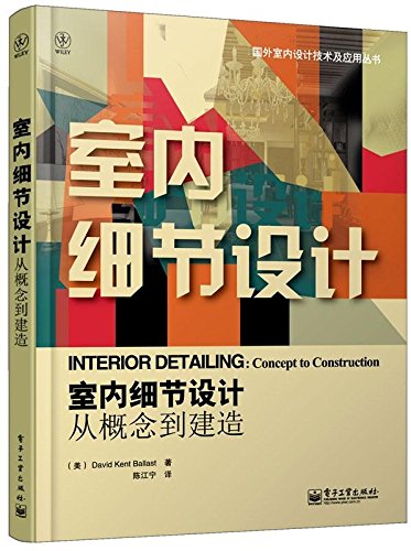 正版全新 国外室内设计技术及应用丛书:室内细节设计·从概念到建造 : Amazon.sg: Books