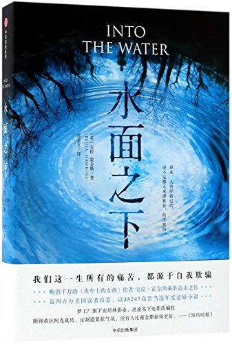 Into The Water (Chinese Edition) [Chinese] 7508686098 Book Cover