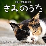 きみのうた 夏目友人帳 陸 ORIGINAL COVER