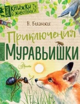 Hardcover Priklyucheniya Muravishki Book