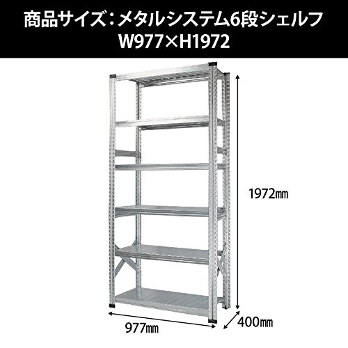 Amazon｜METALSISTEM メタルシステム6段（奥行40cm) スチールラック