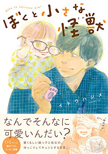 オライリー 無料電子書籍 ぼくと小さな怪獣 バイ