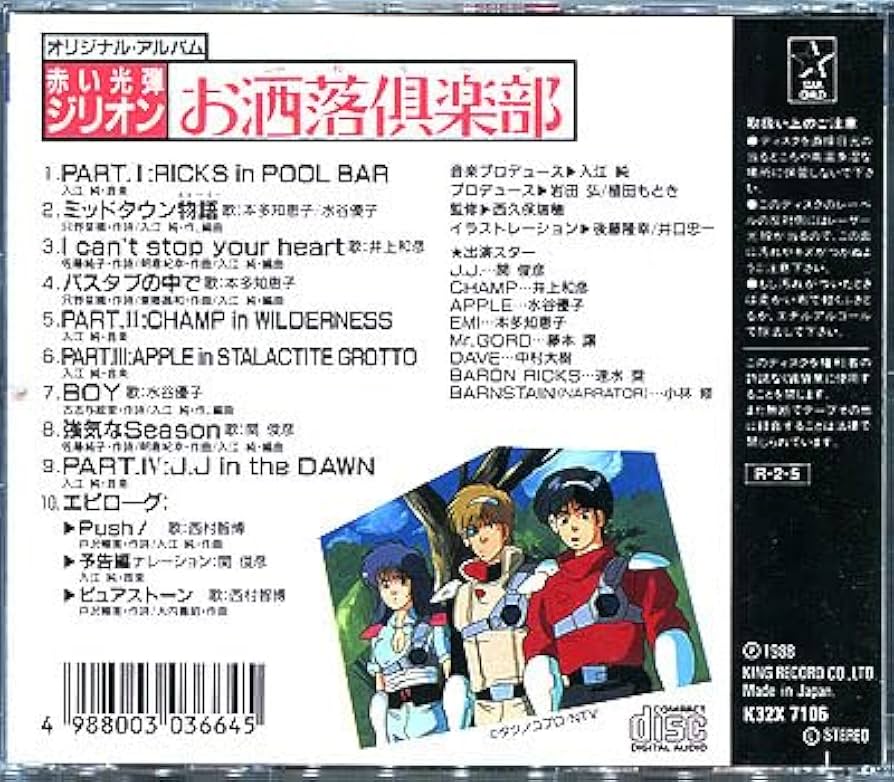 Amazon.co.jp: ドラマCD[赤い光弾ジリオン□お洒落倶楽部]□関