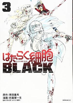 はたらく細胞 はたらく細胞BLACK 全巻 はたらく細胞BLACK コミック 1-7巻セット |本 | 通販 | Amazon