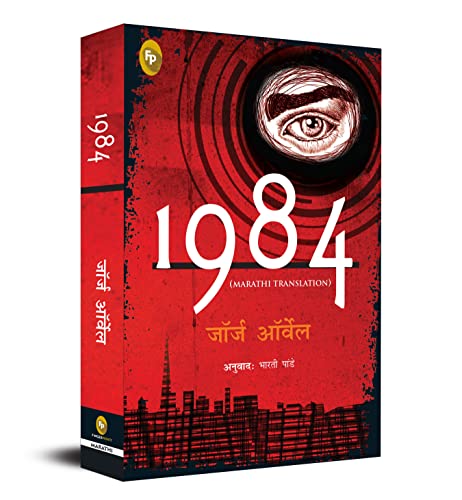 Image of 1984 (Marathi)