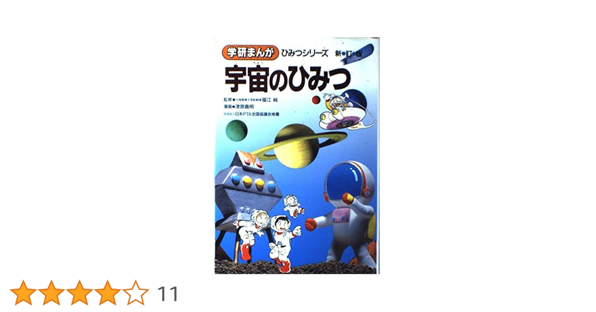 新装版 科学まんがシリーズ 宇宙の秘密 全3巻 新装版 科学まんがシリーズ 宇宙の秘密 全3巻 |本 | 通販 | Amazon