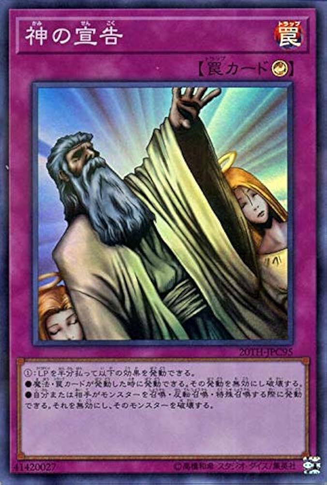 遊戯王 神の通告 Amazon.co.jp: 遊戯王/神の通告（ウルトラレア）/レアリティ