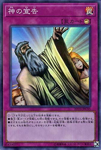 Amazon.co.jp: 遊戯王カード 神の宣告(スーパーパラレルレア) 20th