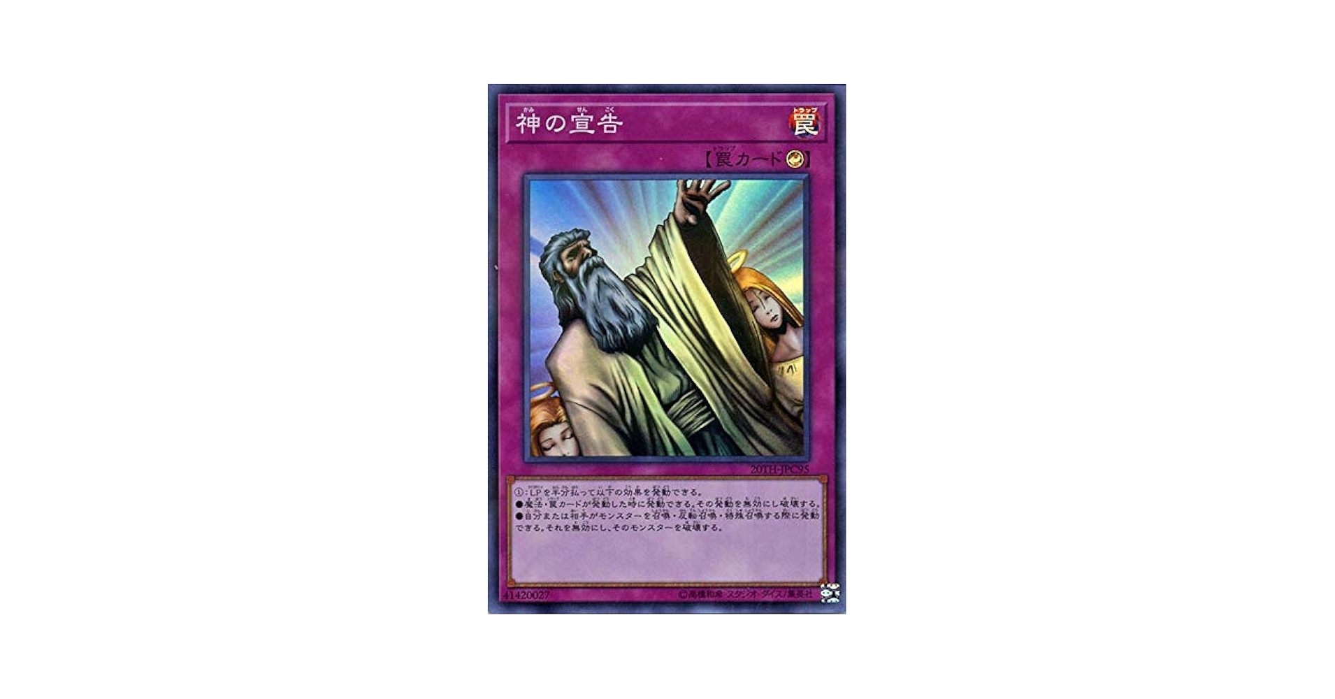 遊戯王 神の宣告 遊戯王】神の宣告 | トレカ販売 - トレマ