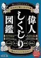 偉人は斯く教える 偉人はかく教える | 寺松輝彦 |本 | 通販 | Amazon