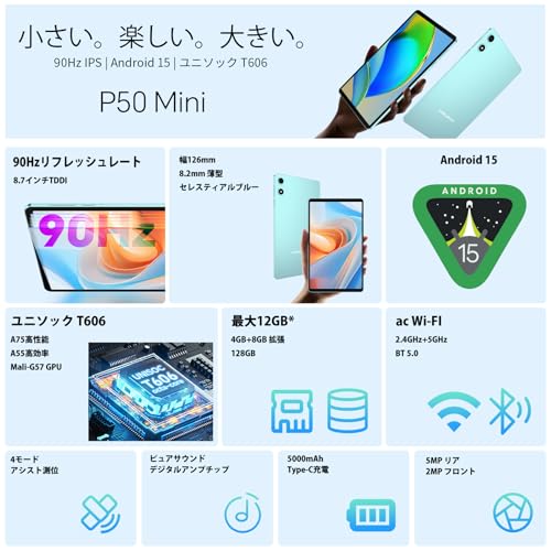 undefined 【8 インチ タブレット 全新登場 TECLAST P50Mini Android 15 タブレット】90Hzの高リフレッシュレート、8.7インチ wi-fiモデル、12GB RAM+128GB+1TB 、8コア T7200 CPU、340g 超軽量、Widevine L1 Netflix対応+GMS+5G WIFI+5000mAh+BT5.0+GPS+OTG+無線投影・タッチペン付き の商品画像 6