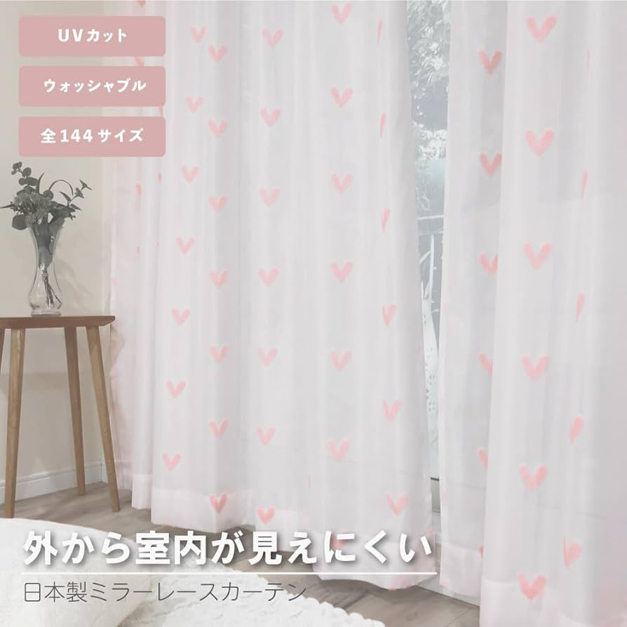 カーテンレースセット❤️ ハート柄 エンジェルハート柄ボイルレースカーテン (100×178)のご購入は