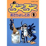 るくるく（１） (アフタヌーンコミックス)
