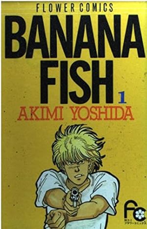 BANANA FISH書籍各種 BANANA FISH 1 (フラワーコミックス) | 吉田 秋生 |本 | 通販