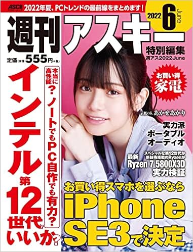週刊アスキー特別編集 週アス22june アスキームック 週刊アスキー編集部 週刊アスキー編集部 本 通販 Amazon 週刊アスキー特別編集 週アス22june アスキームック 週刊アスキー編集部 週刊アスキー編集部 本 通販 Amazon