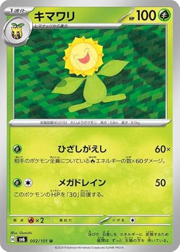 �|�P�����J�[�h�Q�[��SV sv6 �g���p�b�N �ό��̉��� �L�}���� U (002/101) | �|�P�J �� 1�i��