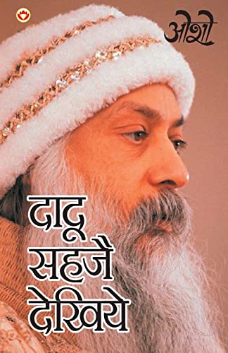 Dadu Sahaje Dekhiye(Ddau Vani) (Hindi Edition)